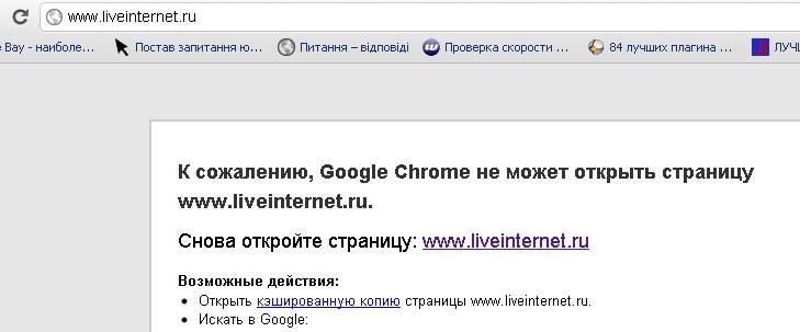 нельзя зайти на сайт liveinernet